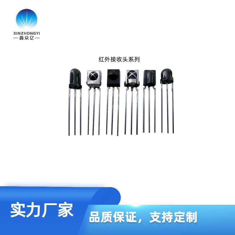 紅外發(fā)射+三腳紅外接收頭