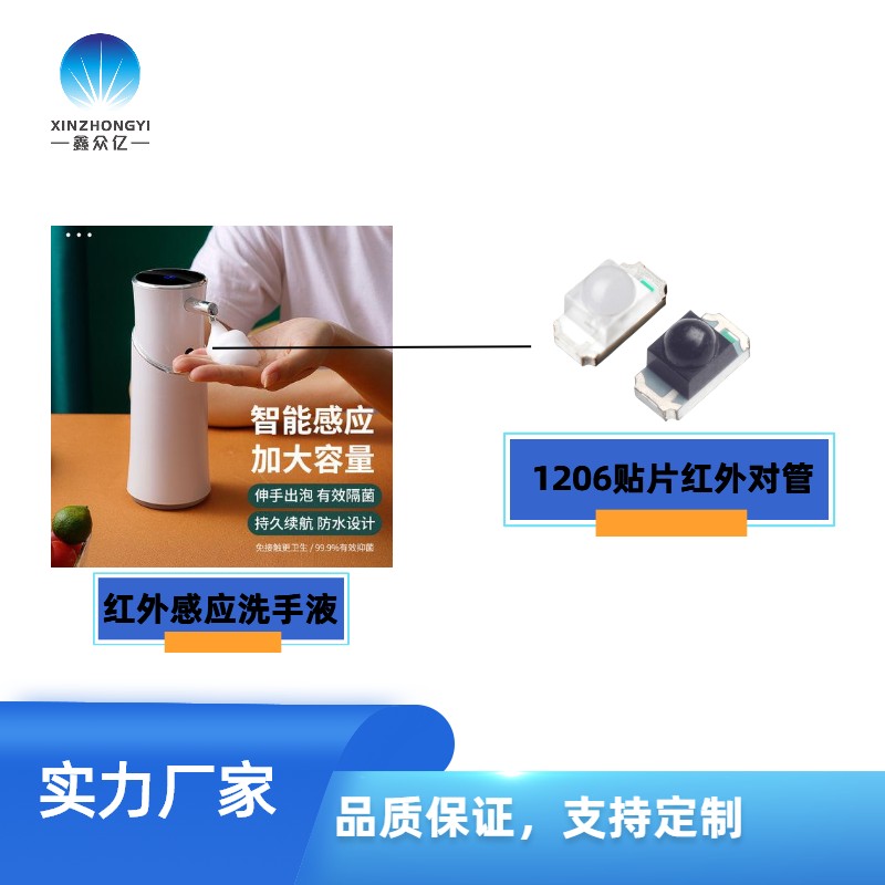 1206貼片紅外對(duì)管
